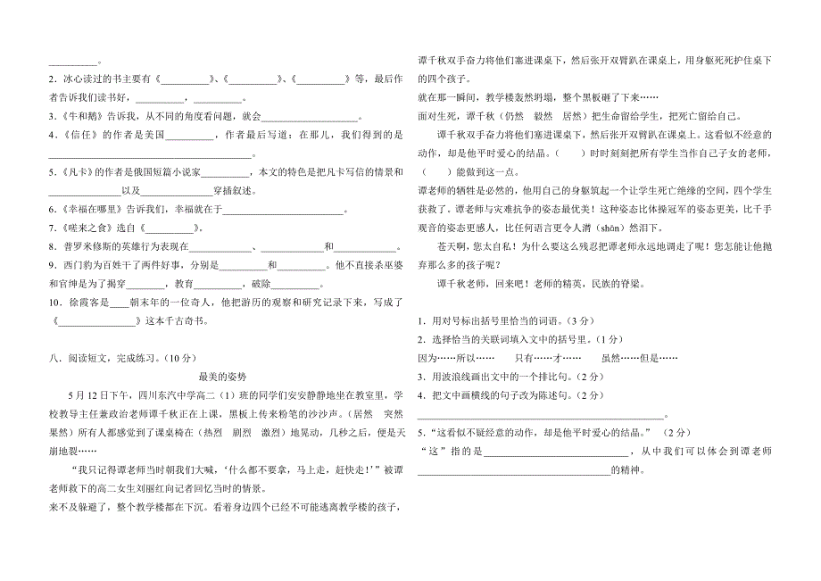 北师大版小学五年级语文第二学期期末检测试卷_第2页