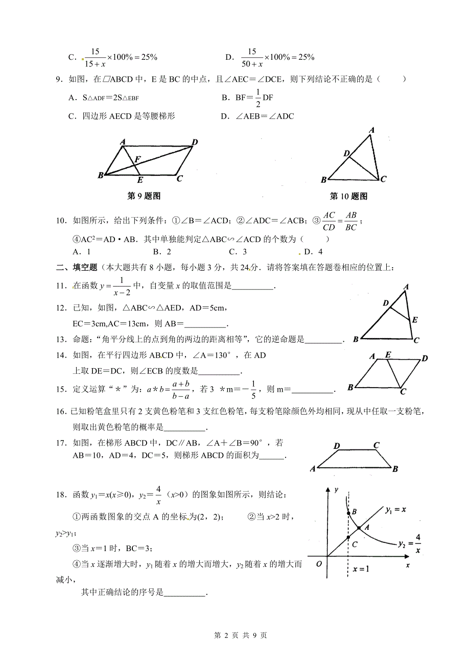 江苏省昆山市2010-2011学年八年级下学期期末考试数学试题_第2页