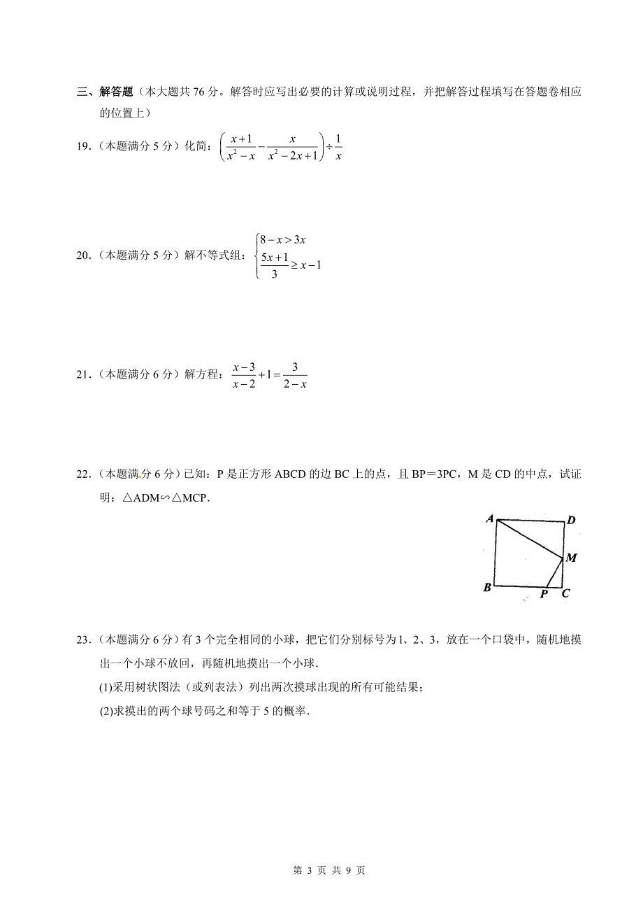 江苏省昆山市2010-2011学年八年级下学期期末考试数学试题_第3页