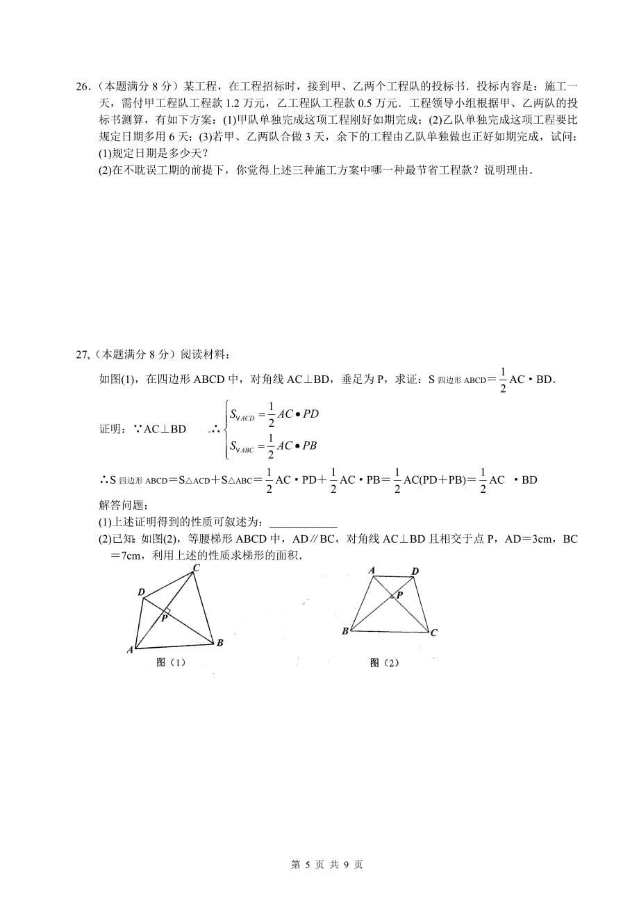 江苏省昆山市2010-2011学年八年级下学期期末考试数学试题_第5页