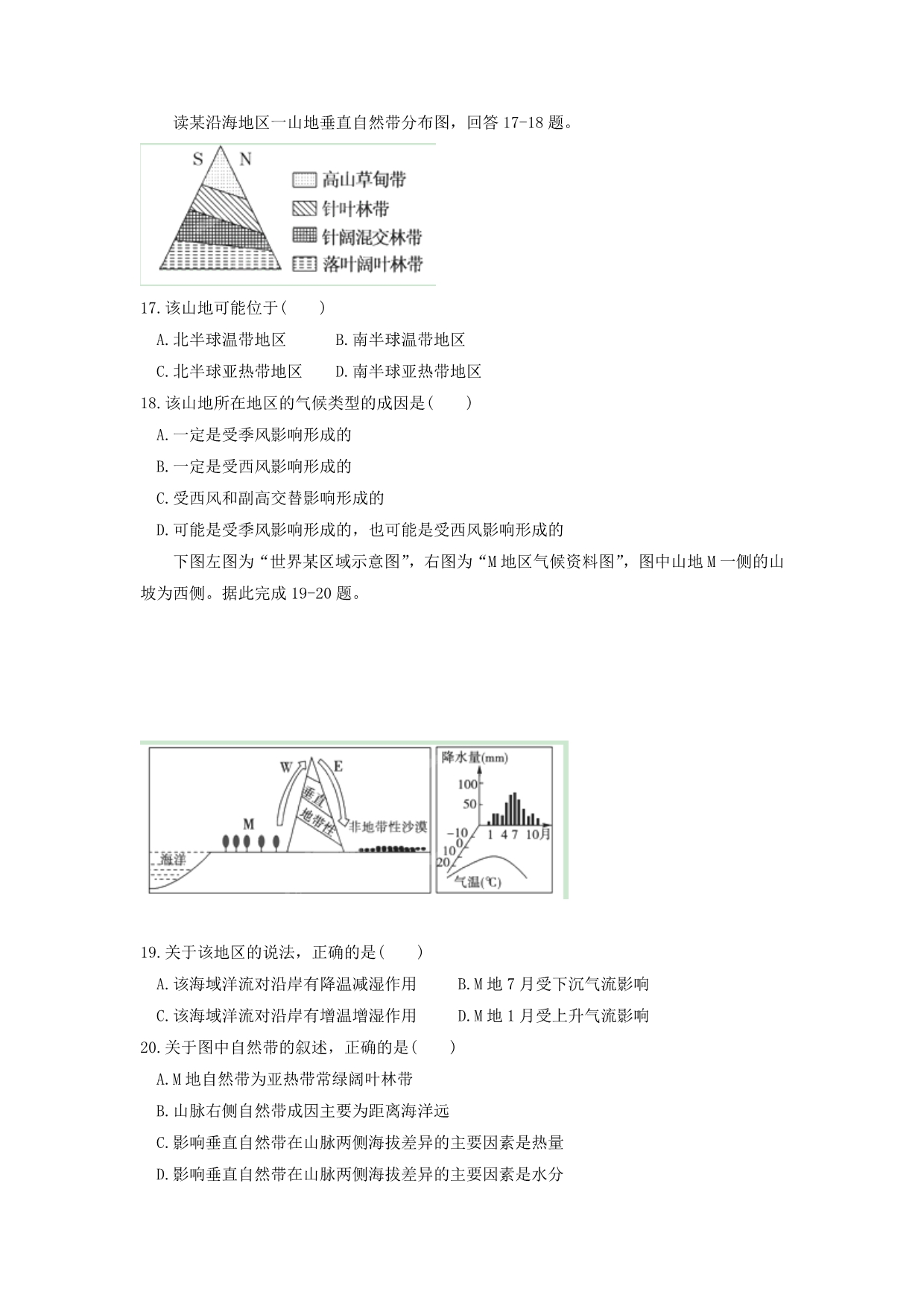 广东省龙川一中2012-2013学年高一3月月考地理试题 含答案_第4页