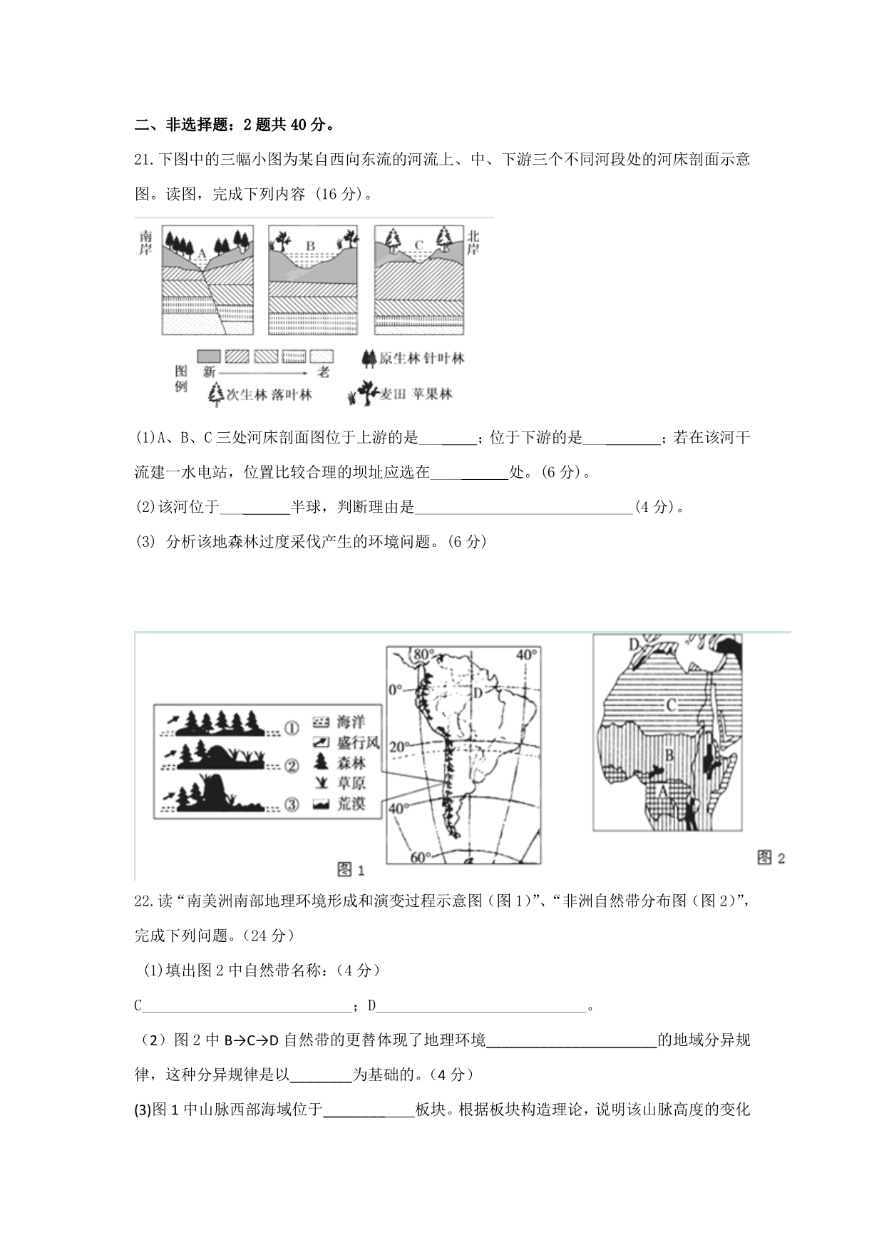 广东省龙川一中2012-2013学年高一3月月考地理试题 含答案_第5页