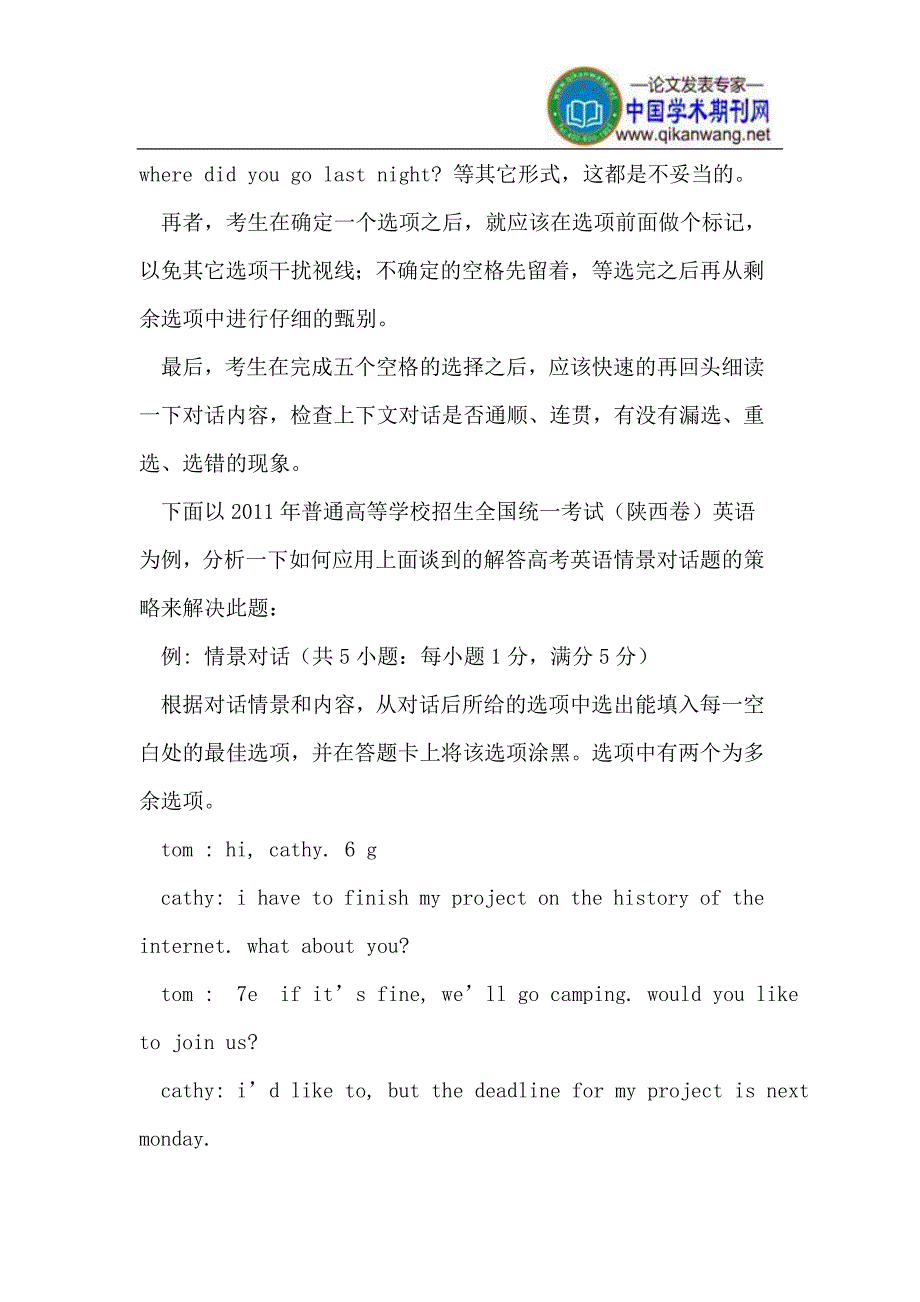 解答高考英语情景对话题的策略_第4页