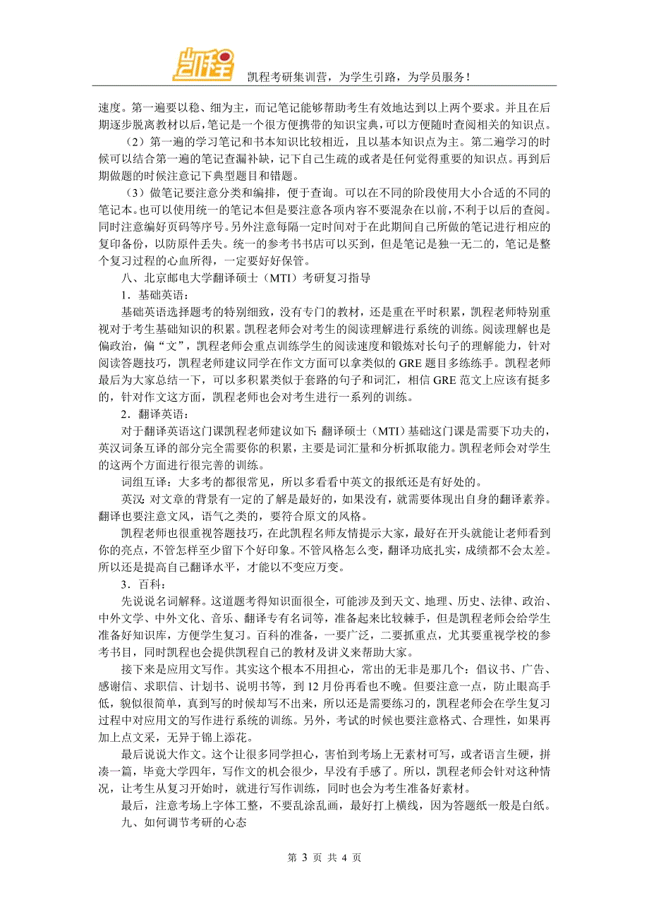 北京邮电大学翻译硕士(MTI)考研复试分数线最低会降到多低_第3页