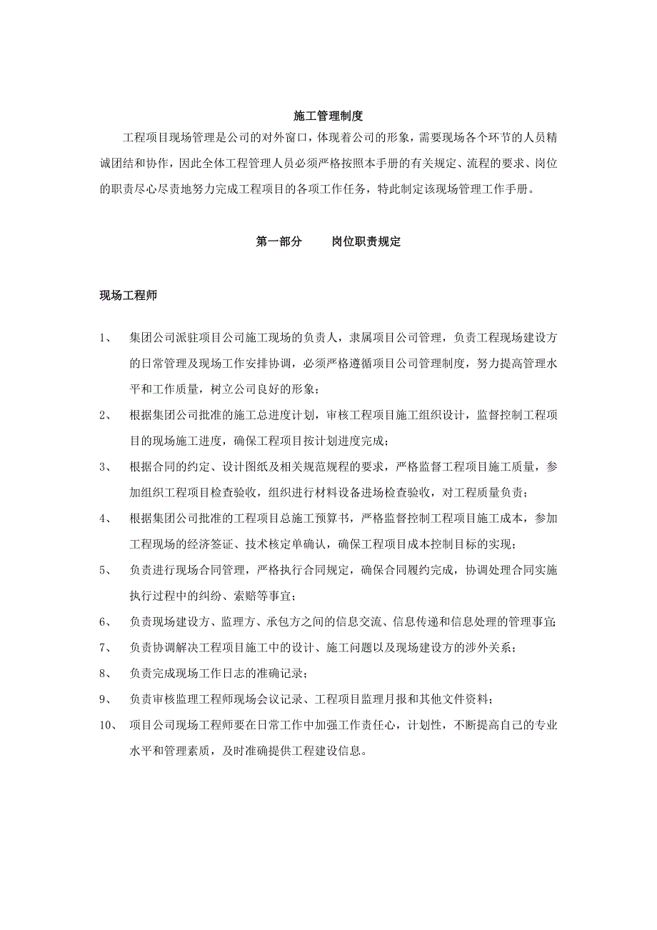 绿洲项目现场最完善的管理制度(甲方)_第3页