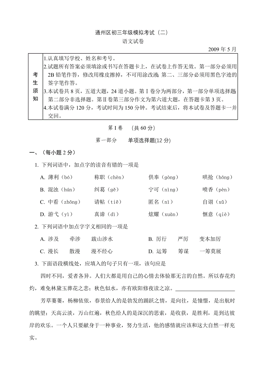 北京市中考语文2009通州二模题_第1页