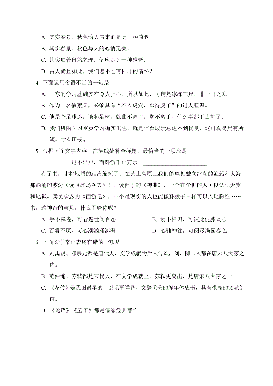 北京市中考语文2009通州二模题_第2页