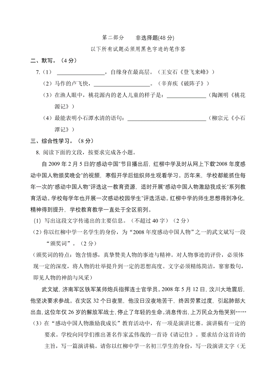 北京市中考语文2009通州二模题_第3页