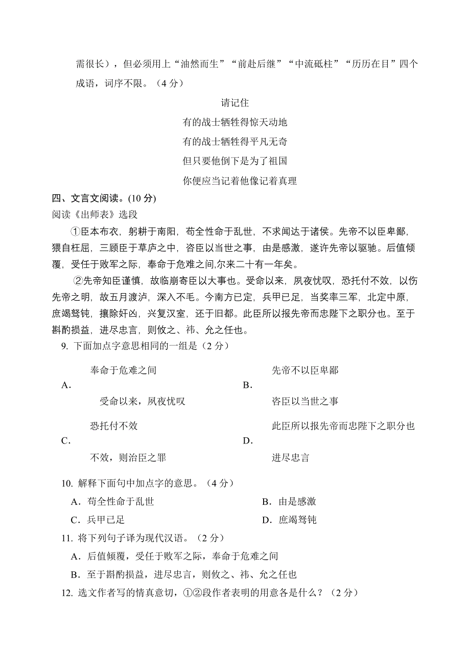 北京市中考语文2009通州二模题_第4页