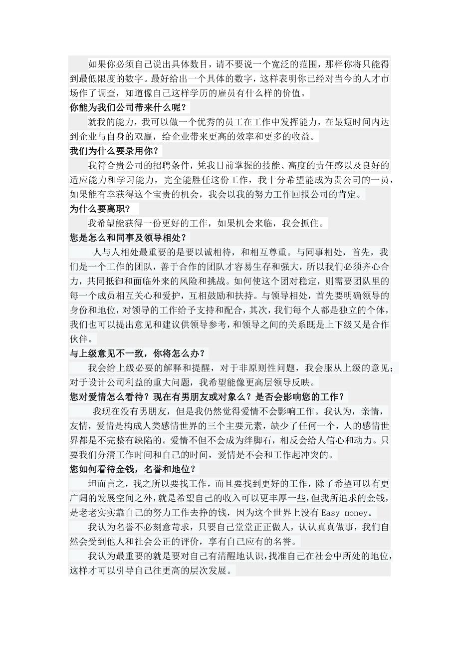 商务助理应聘时会被问及的问题及回答_第2页