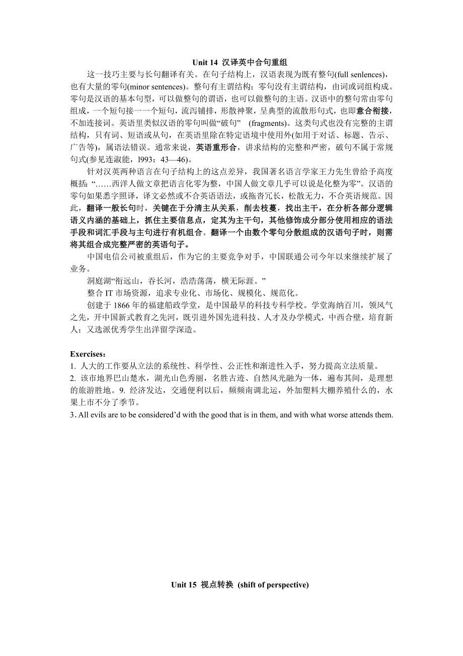 unit14-15汉译英中合句重组、视角转换_第1页