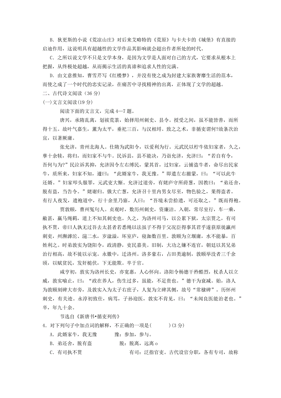 2015东北三省三校二模语文试题及答案_第3页