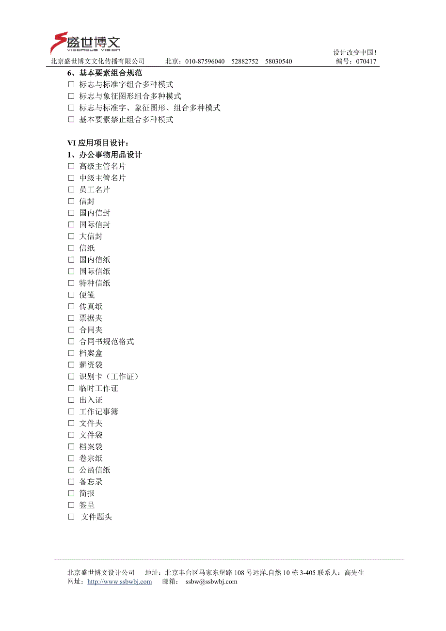 盛世博文VI设计详细项目_第2页