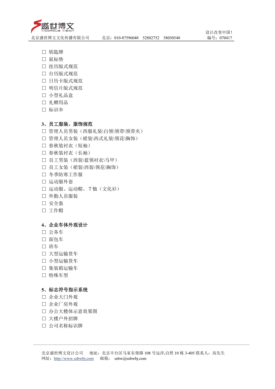 盛世博文VI设计详细项目_第4页