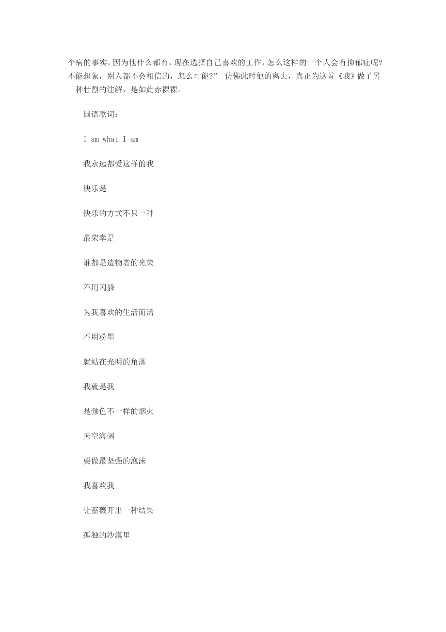 纪念张国荣经典歌曲歌词《我》赏析_第3页