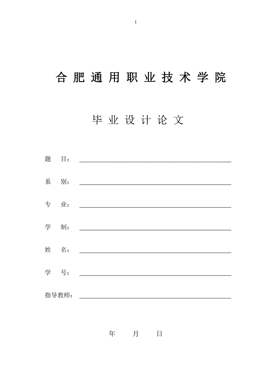 吴金甜(应电901)10690130_第1页