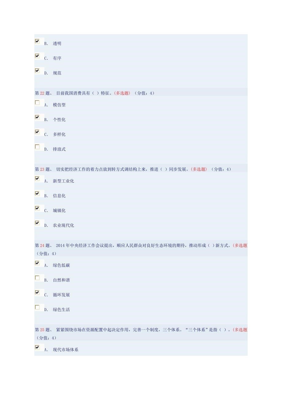 2015年宏观经济形势与经济政策解读(上)答案_第5页