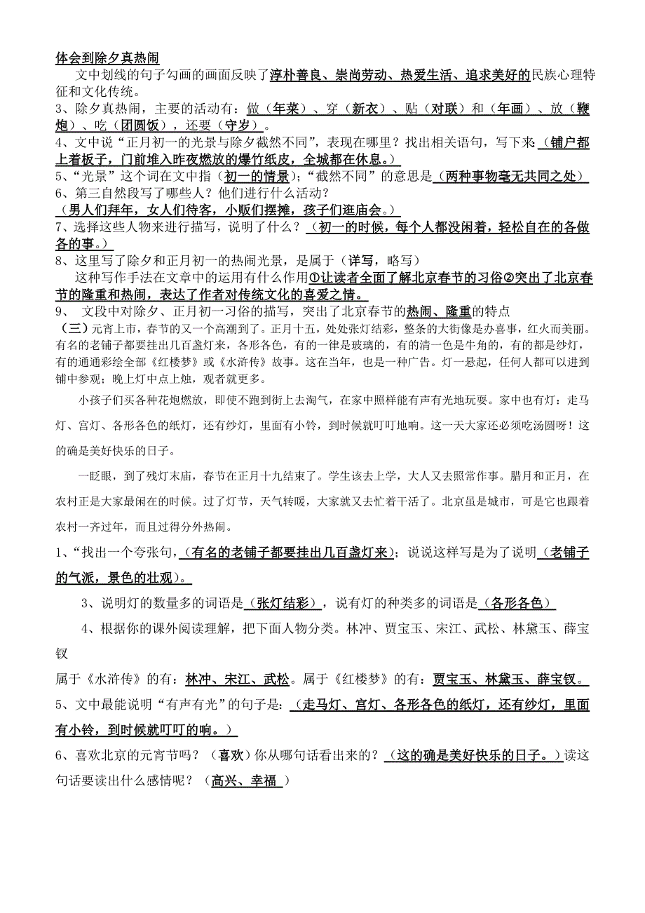 北京的春节阅读训练及答案_第2页