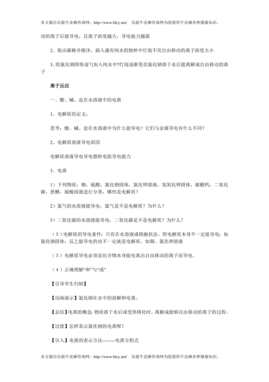 新课标化学高中化学必修1离子反应教案_第3页