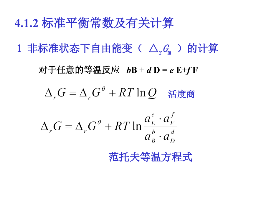 第四章化学反应速度与化学平衡_第4页