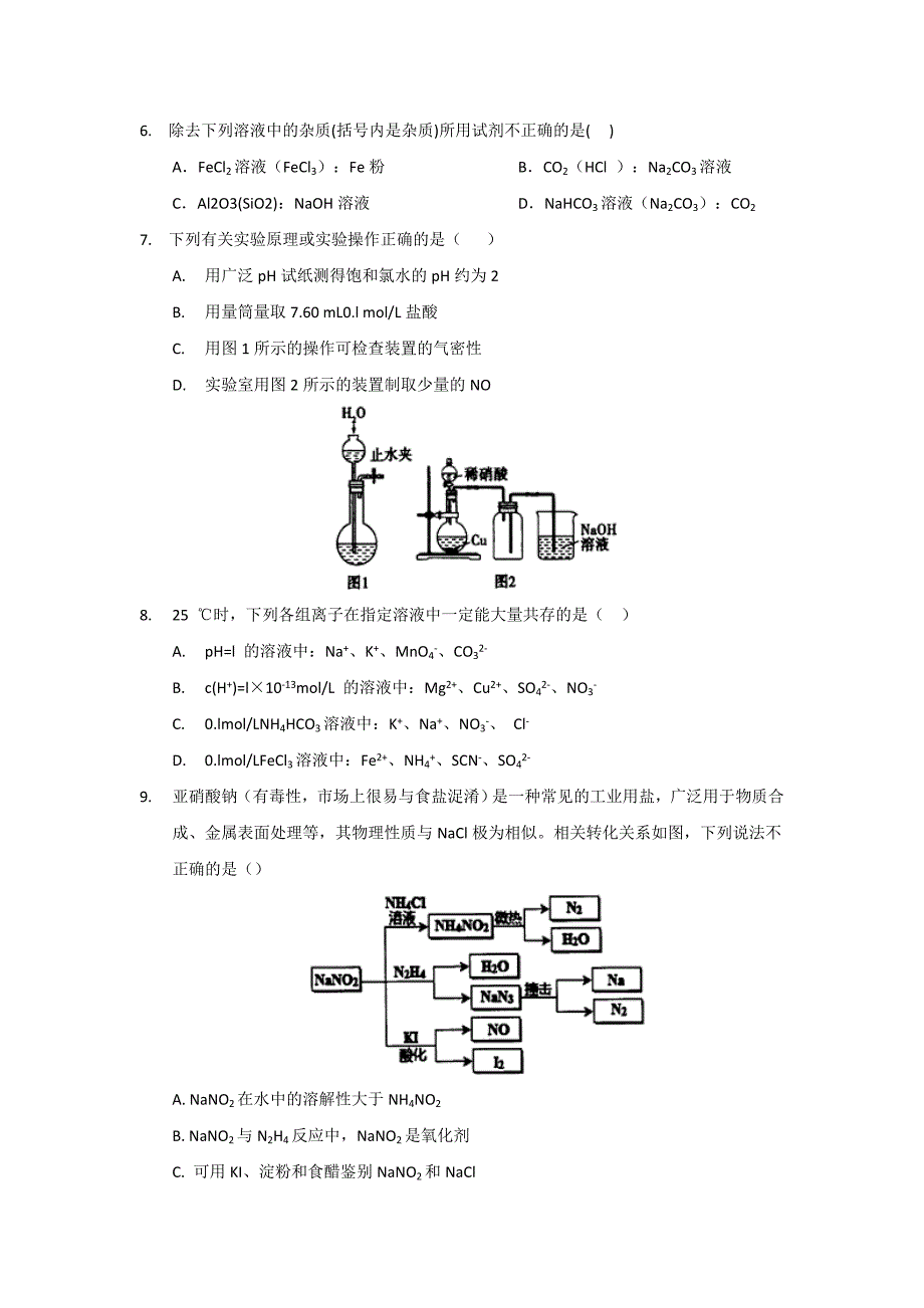 河北省武邑中学2016-2017学年高二11月月考化学试题 含答案_第2页