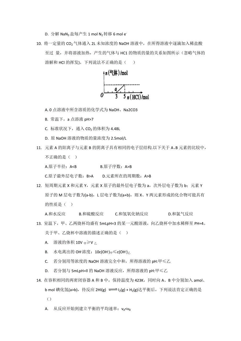 河北省武邑中学2016-2017学年高二11月月考化学试题 含答案_第3页