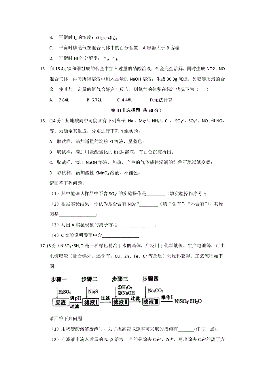 河北省武邑中学2016-2017学年高二11月月考化学试题 含答案_第4页