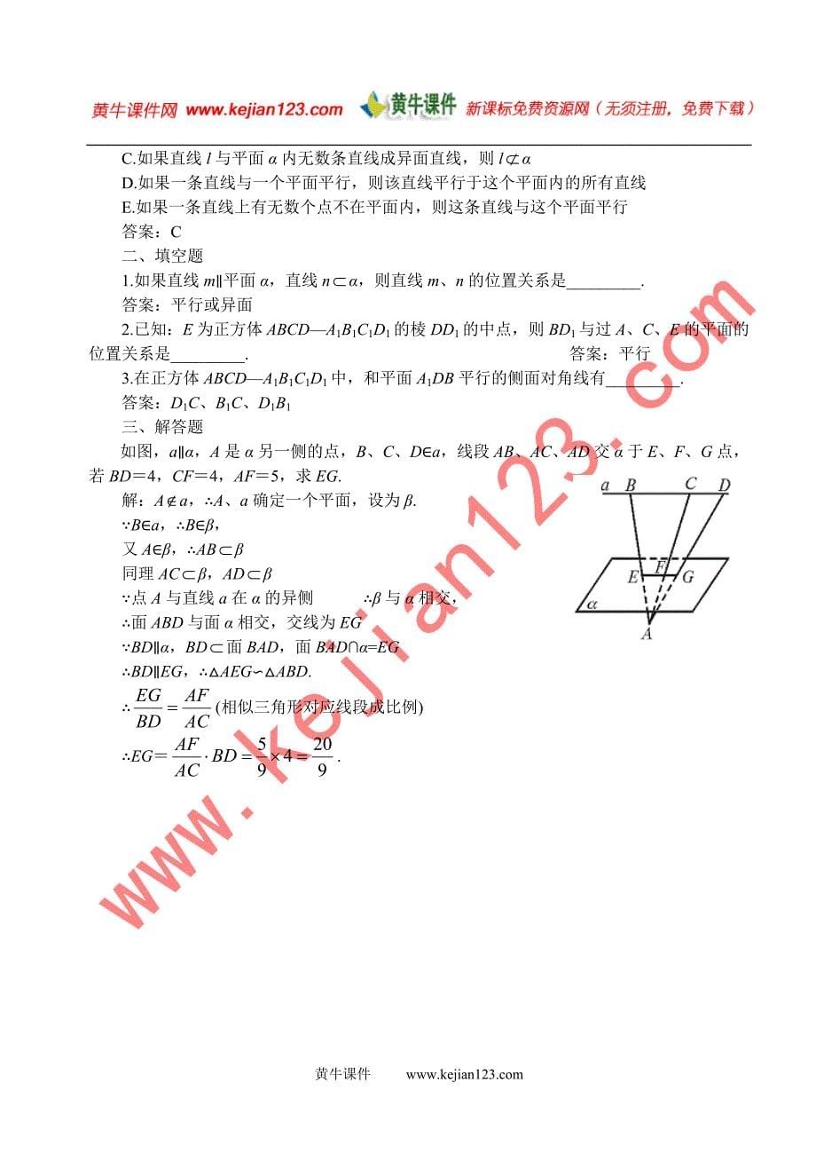 第14课时直线与平面平行的判定和性质(二)(立体几何--苏教版高中数学必修2教案全部)_第5页