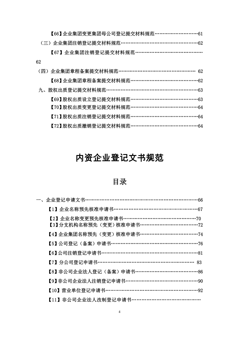 内资企业登记提交材料规范_第4页