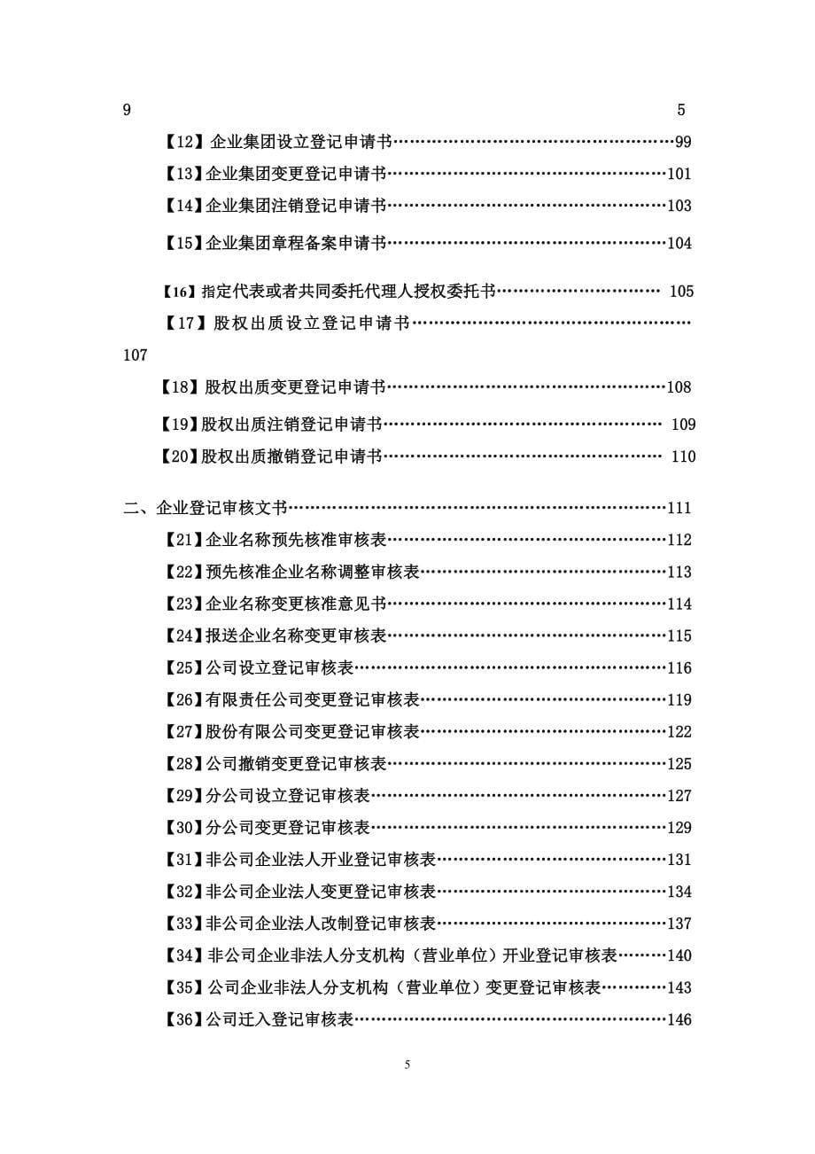 内资企业登记提交材料规范_第5页