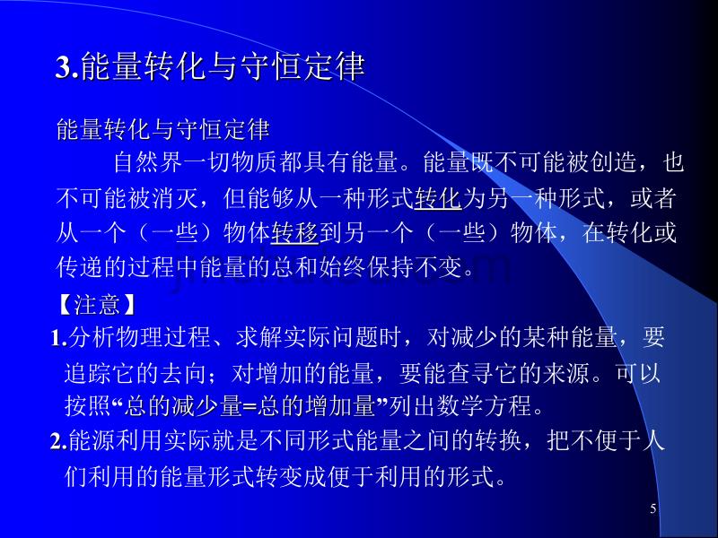 工程热力学与传热学热力学第一定律实质_第5页