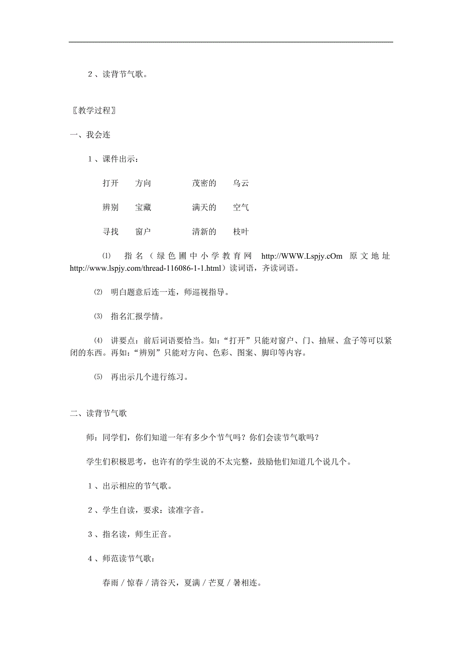 教版二年级语文下册语文园地五作文教学设计习作5指导范文_第3页