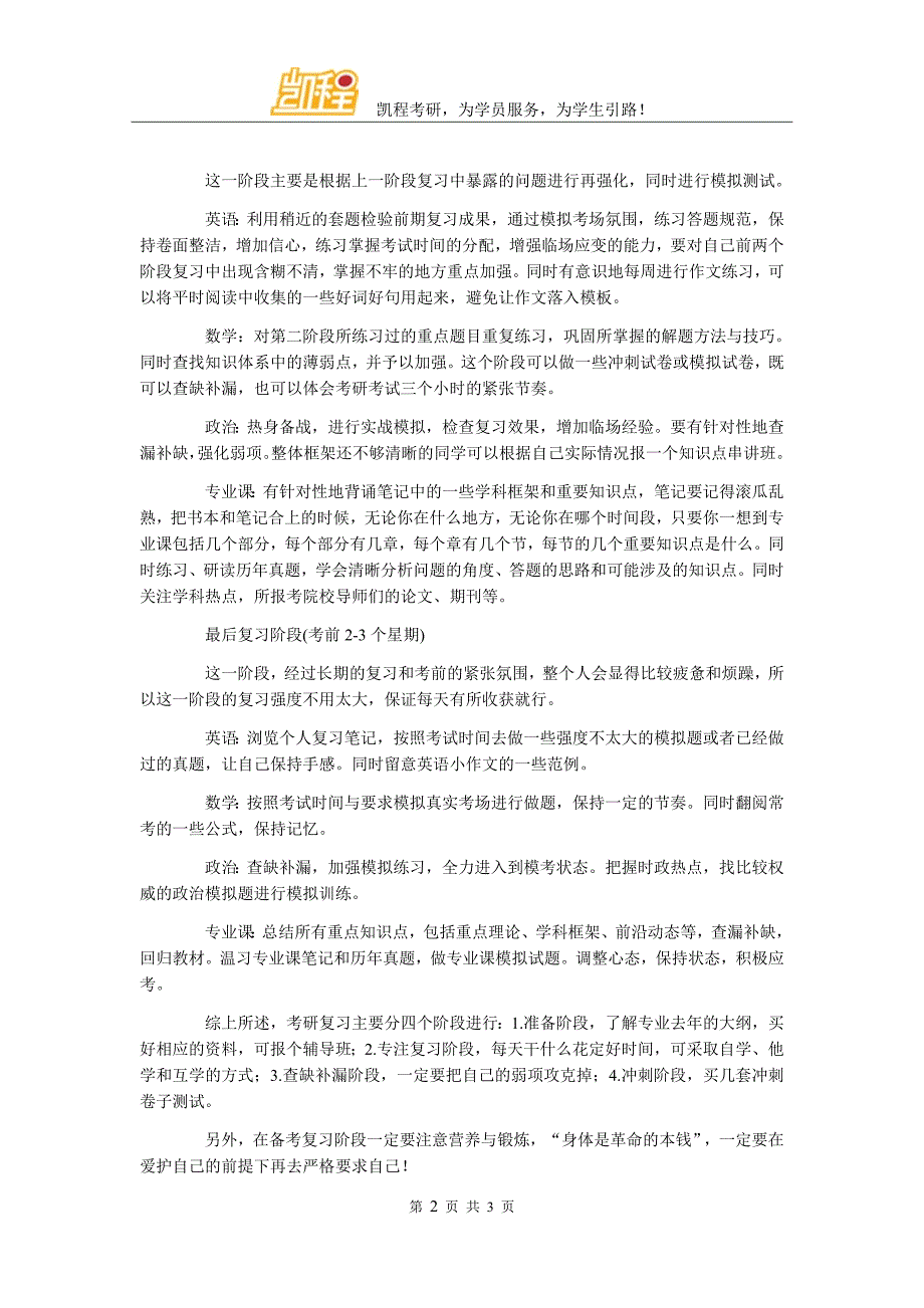 2018考研全年各阶段备考事项提醒_第2页