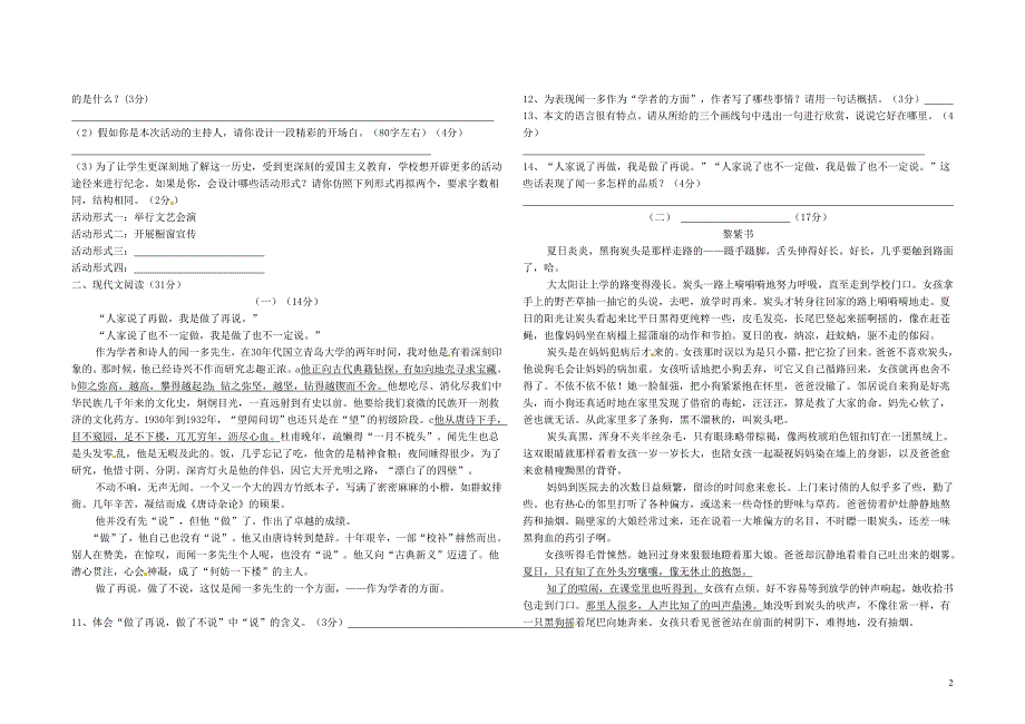 2013-2014学年七年级语文下学期期中试题二_第2页