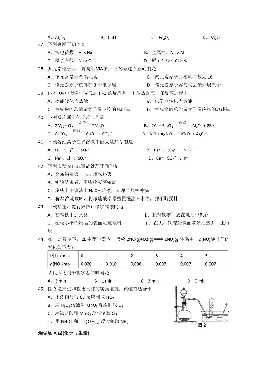 广东省汕头二中2011-2012学年高二下学期期中考试（化学文）_第4页