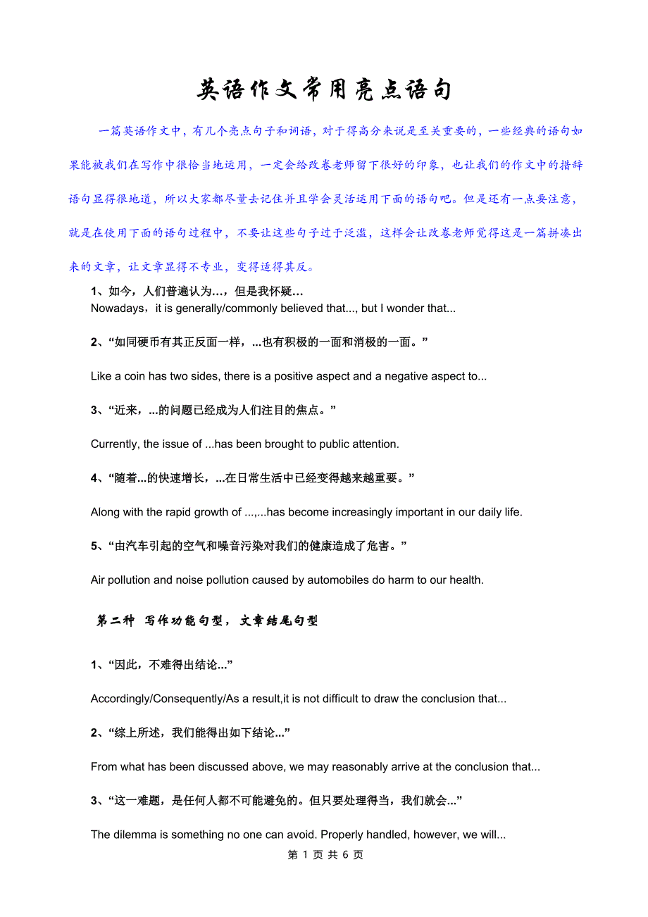 英语作文常用亮点句子、万能句子_第1页