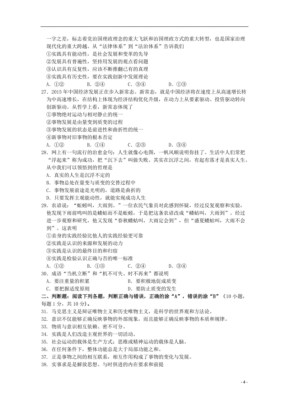 江苏省泰州市姜堰区2015-2016学年高二政治上学期期中试题(必修)_第4页