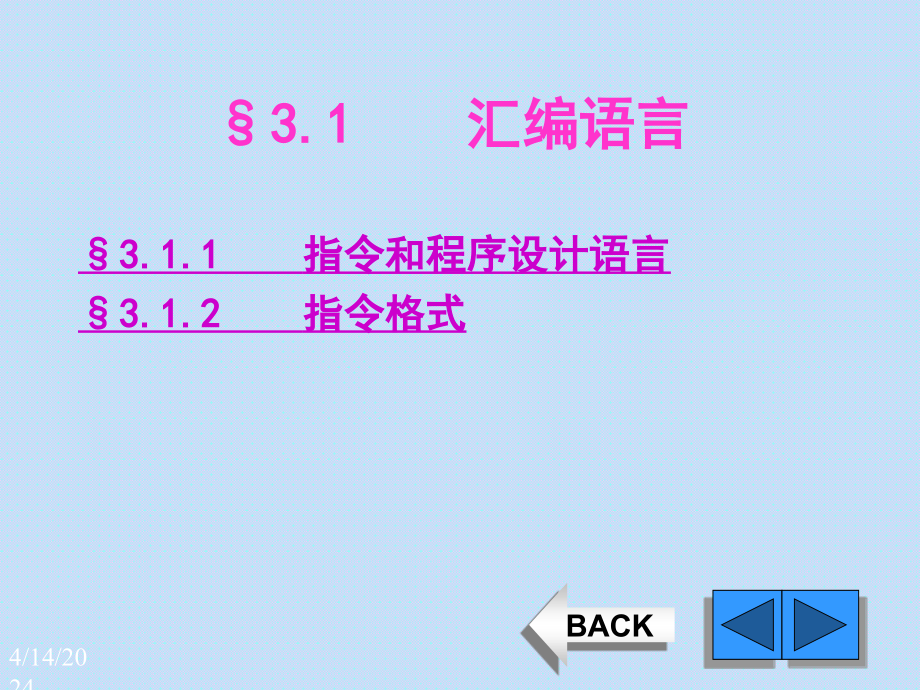 第3章__指令系统李朝青--单片机原理及接口技术_北京航空航天大学出版社(第3版)ppt课件_第2页