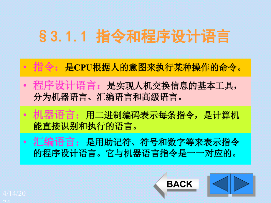 第3章__指令系统李朝青--单片机原理及接口技术_北京航空航天大学出版社(第3版)ppt课件_第3页