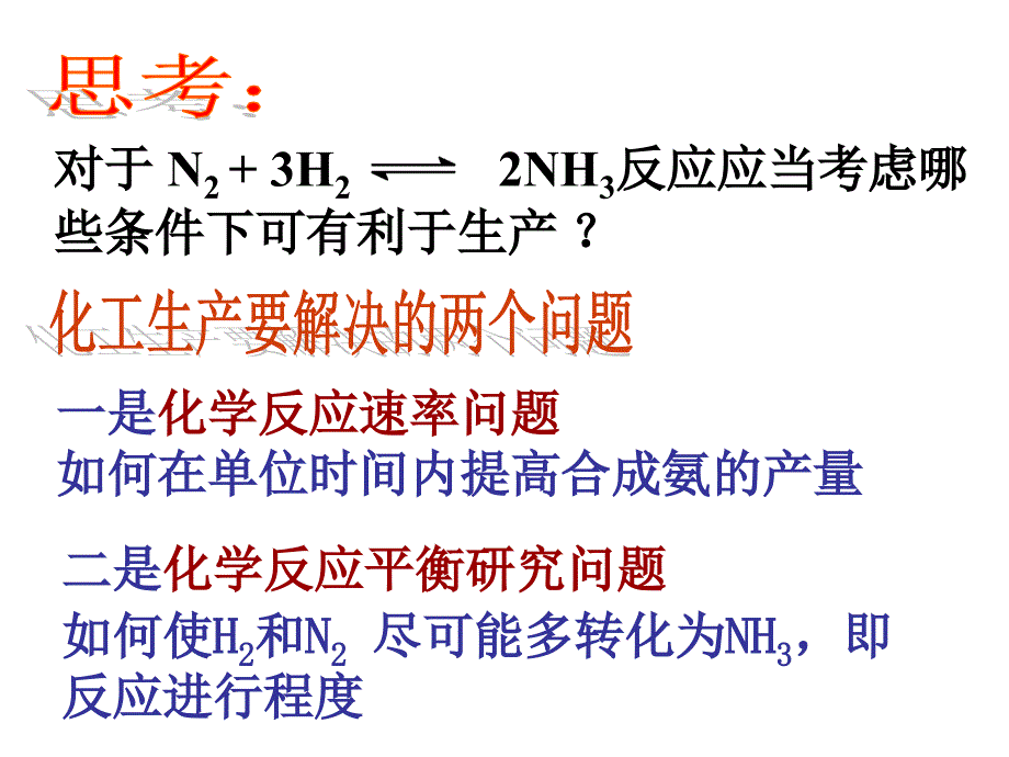 第三节 化学平衡(第一课时)_第2页