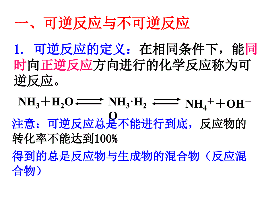 第三节 化学平衡(第一课时)_第4页