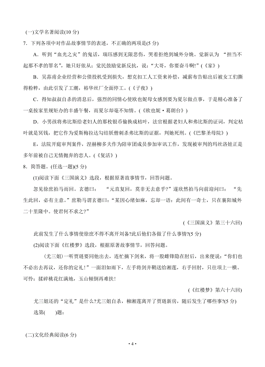 2012年福建省普通高中毕业班质量检查语文试题_第4页