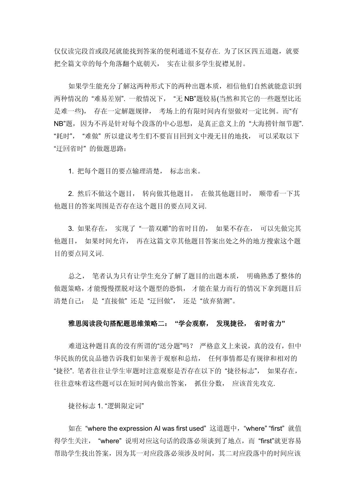 绍兴英语培训学校,阅读段句搭配三种解决思维策略_第2页