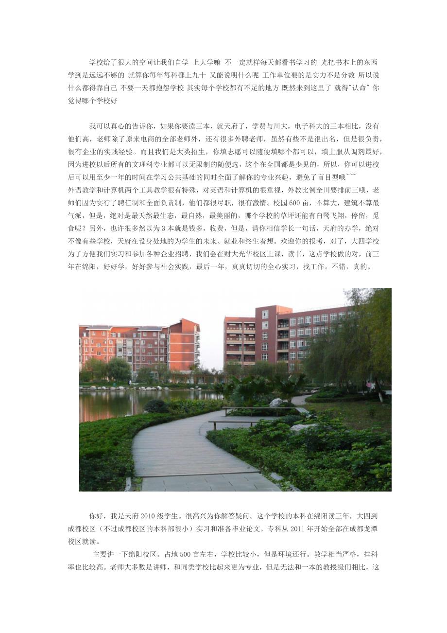 西南财经大学天府学院介绍,专业,评价_第4页