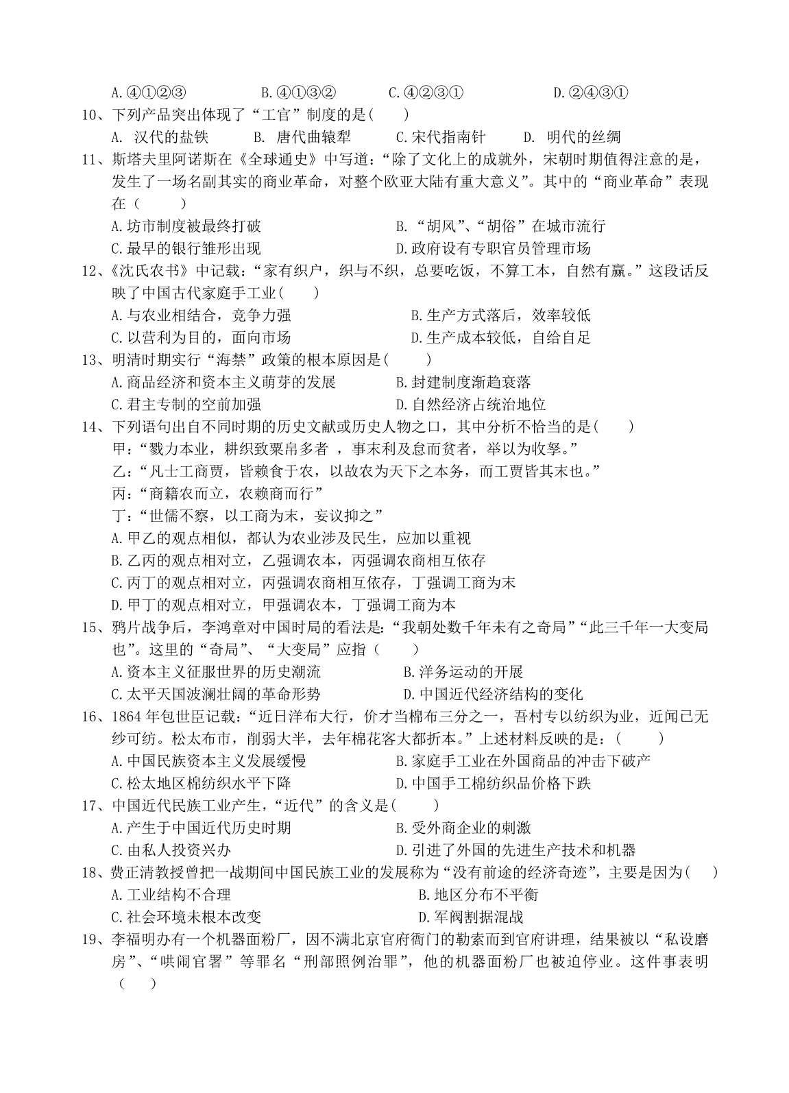 广东省吴川一中2011-2012学年高一下学期期中考试历史（文）试题_第2页