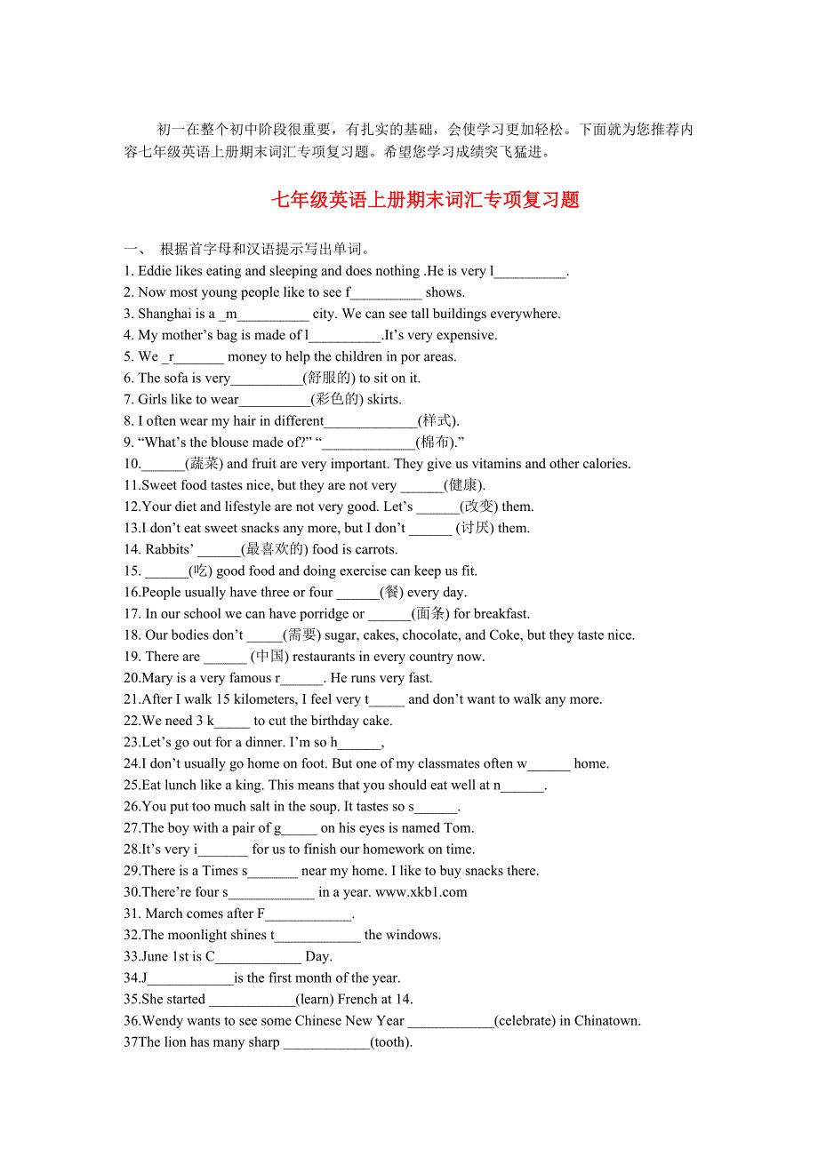 七上英语专项复习题-提示-词汇-转化_第1页