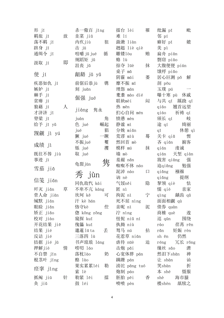 人教版2013年中考语文总复习资料_第4页