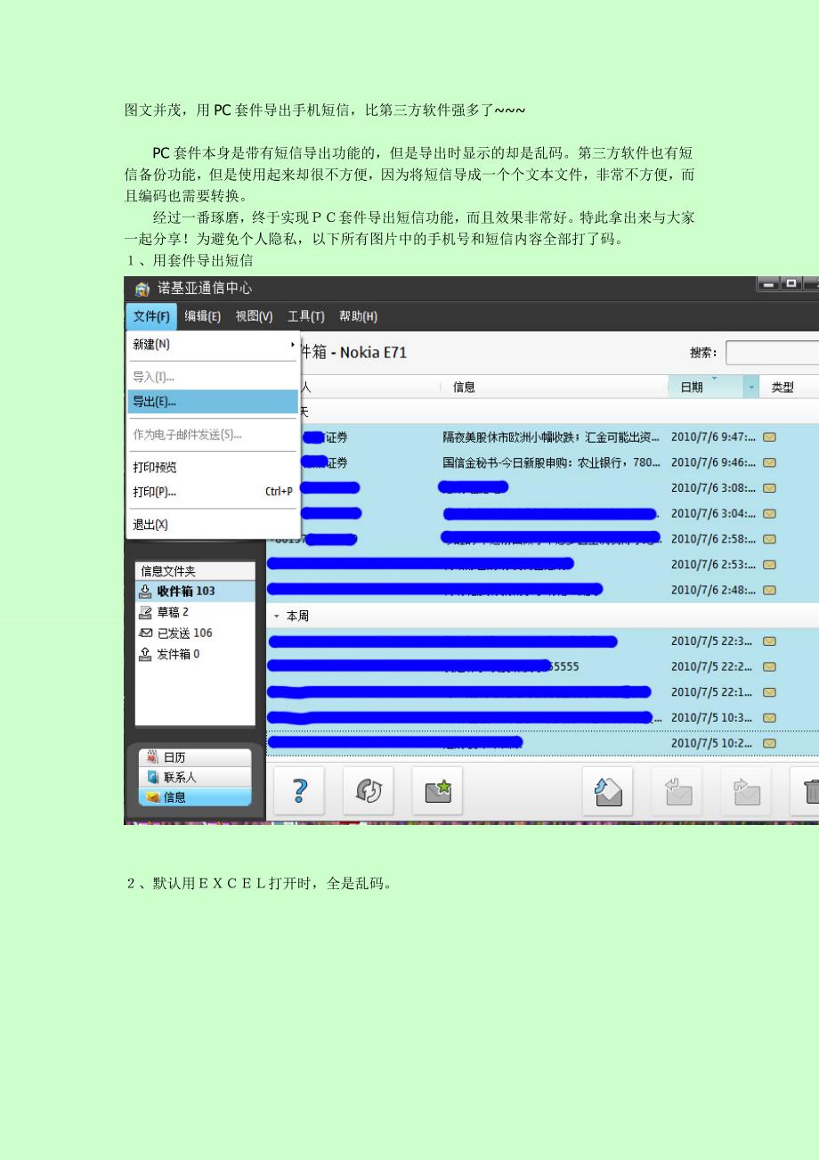 诺基亚手机短信导出具体操作_第1页