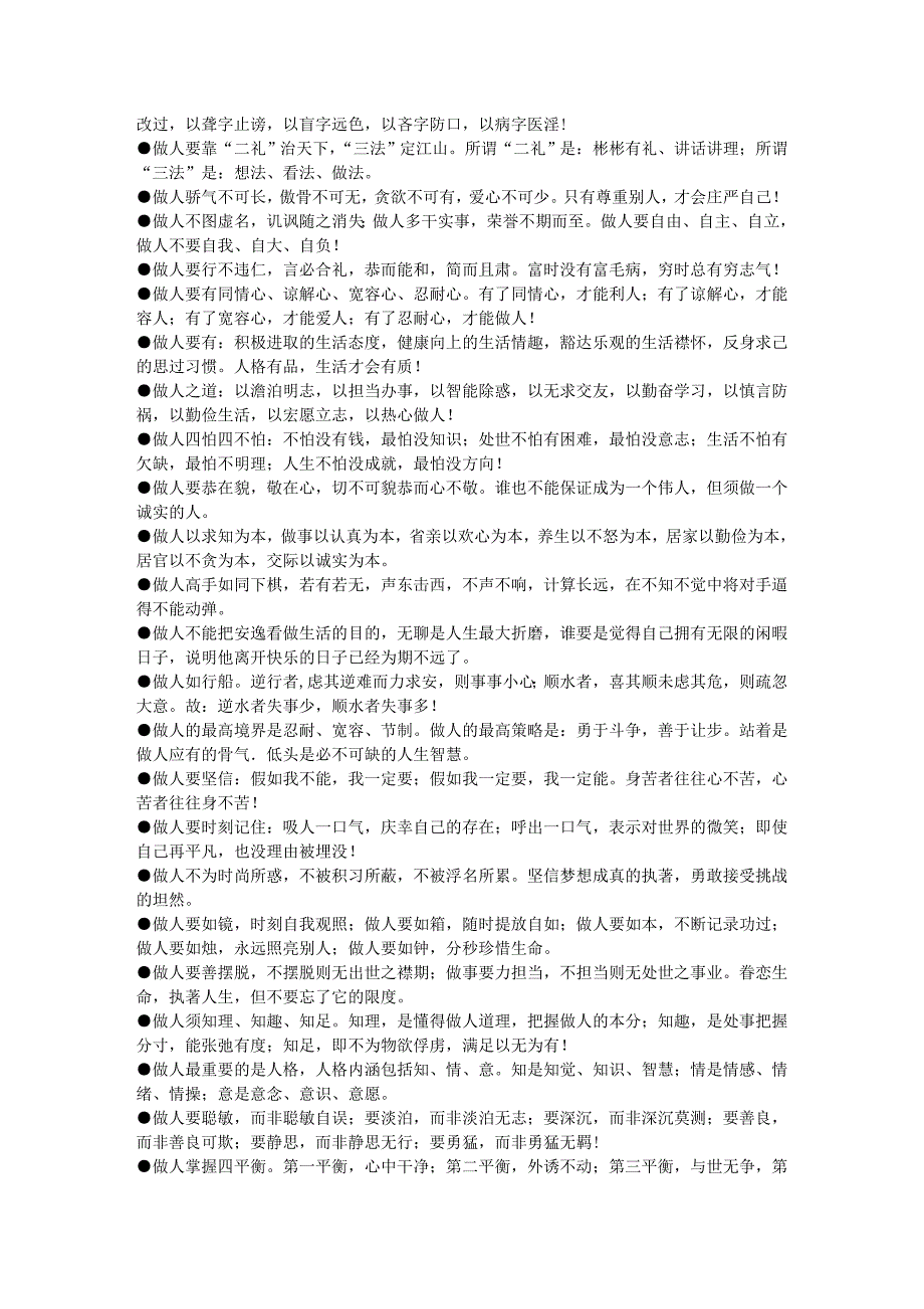 ALV【资料】做人做事学学做做_第4页