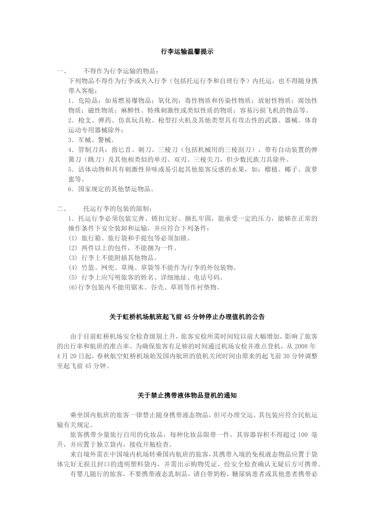 春秋航空其他运输规定及温馨提示_第1页